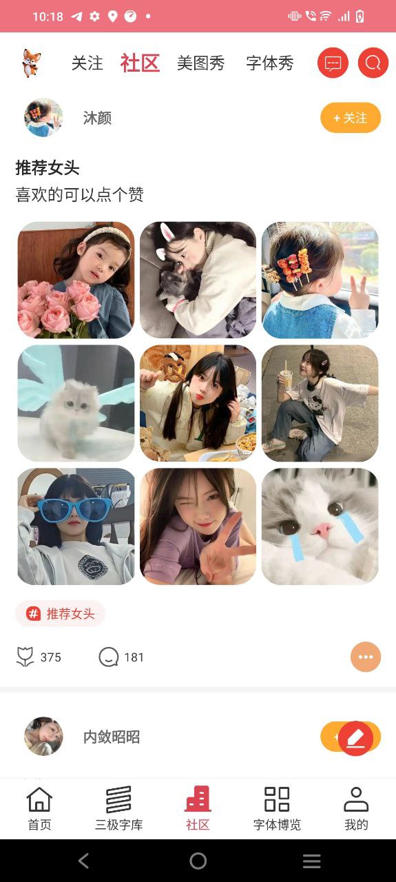 字体美化神器app纯净最新版2023