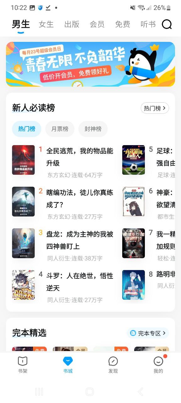 qq阅读软件免费版