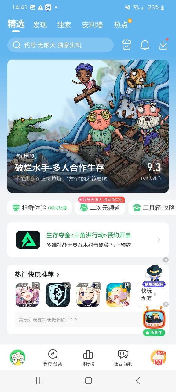 下载好游快爆免费应用