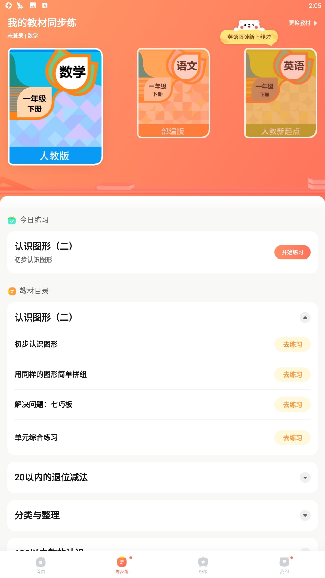 作业帮口算应用免费版