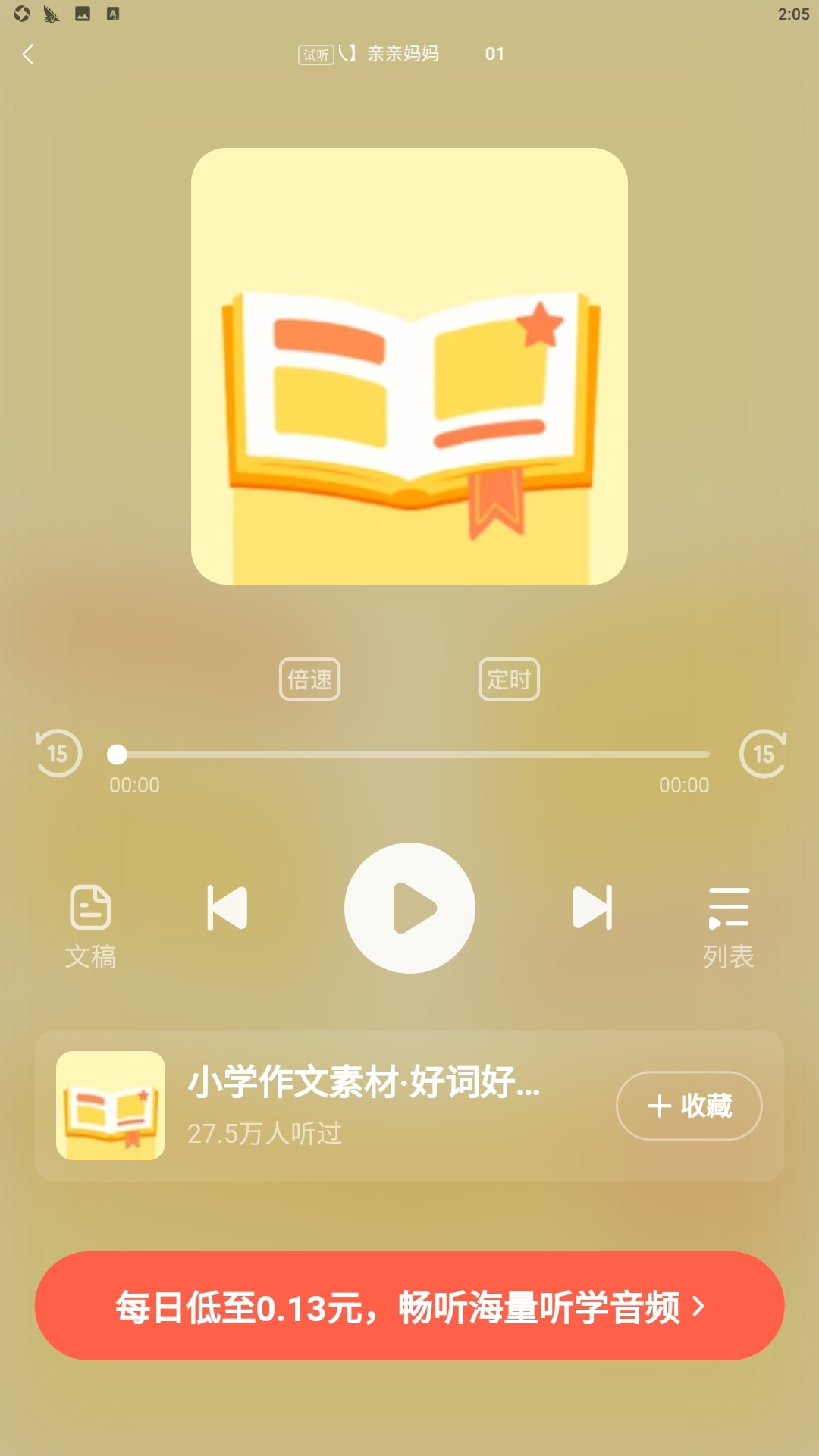 作业帮口算应用免费版