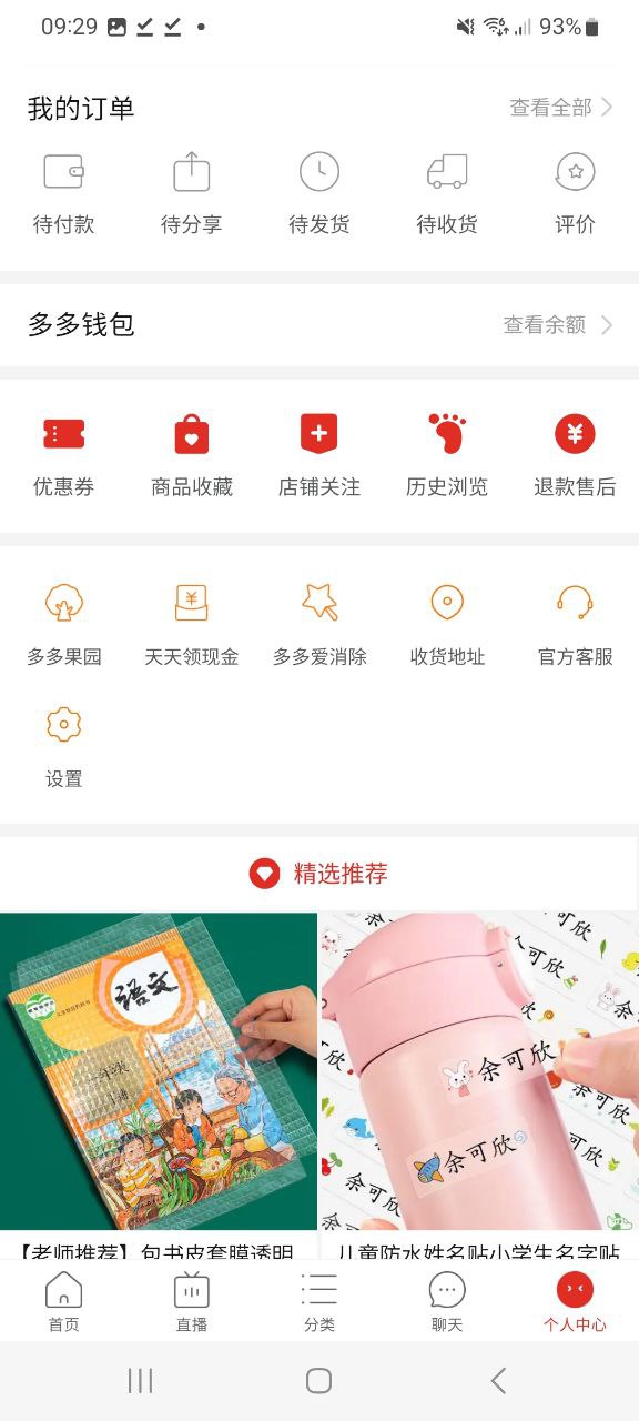下载拼多多应用安装