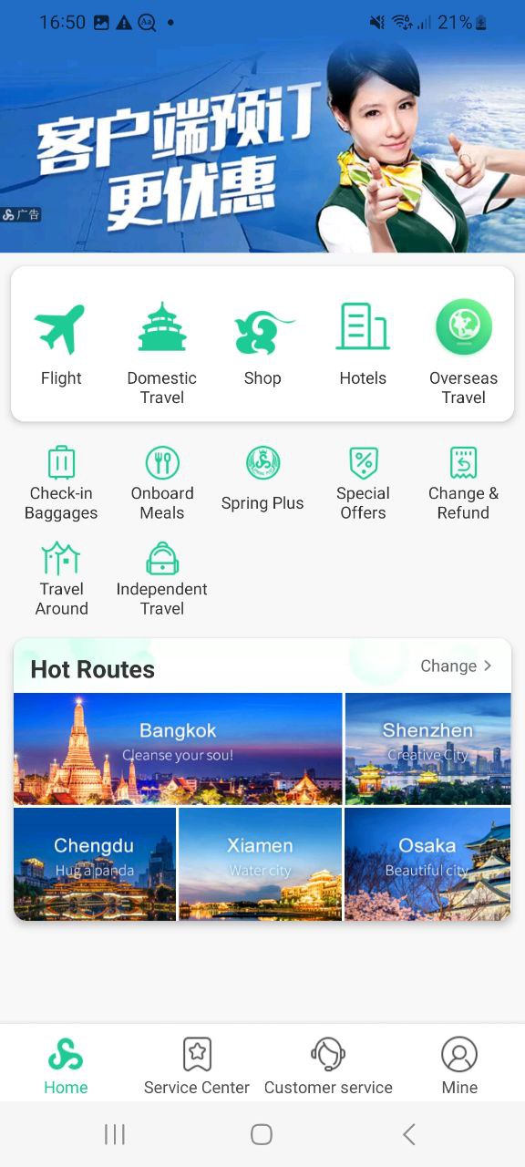春秋航空app