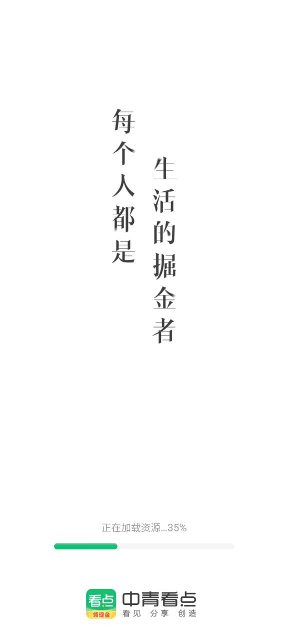 中青看点翻倍阅读