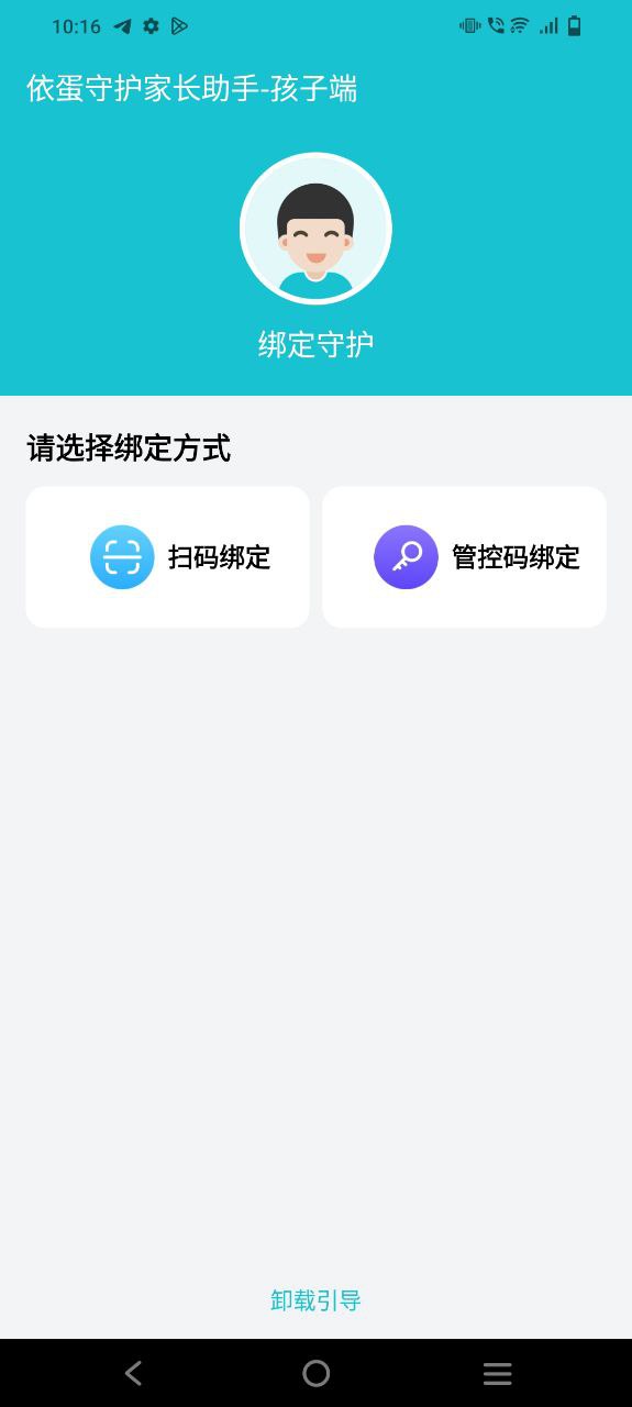 依蛋守护家长助手app下载免费