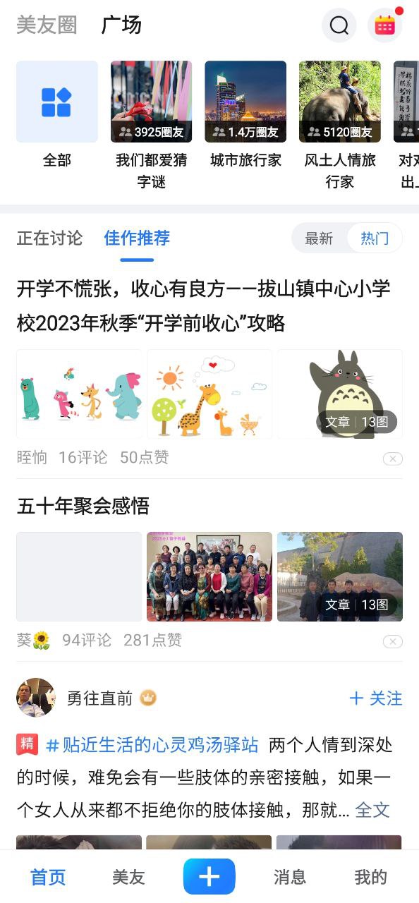 新美篇网站