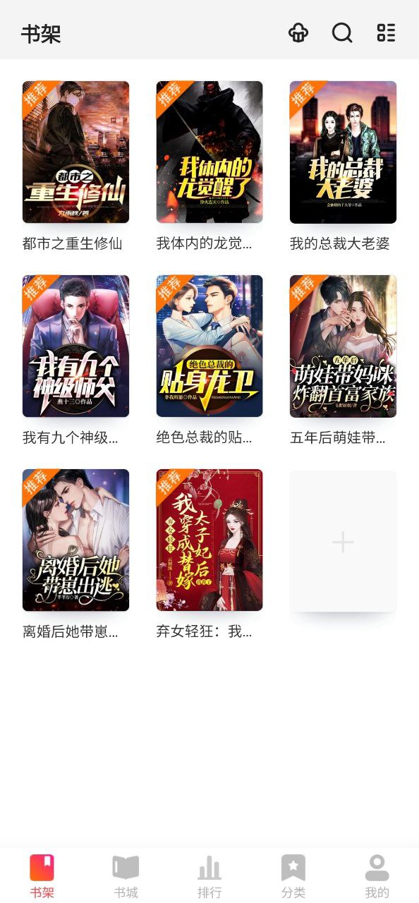钱塘书城app免费下载
