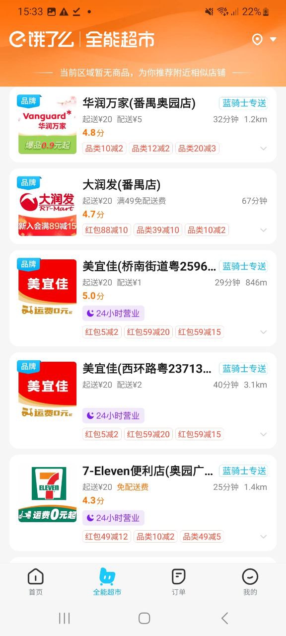 手机版饿了么