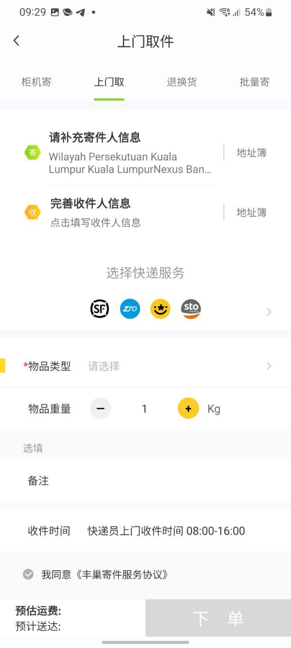 下载丰巢app安装