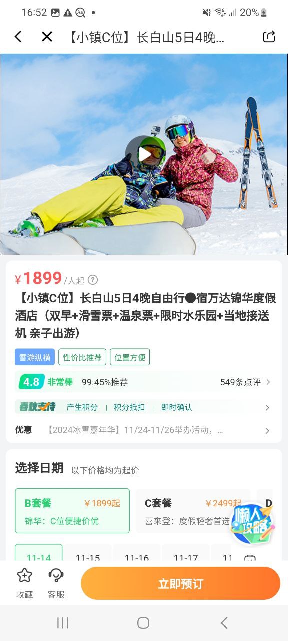 下载春秋航空2023应用