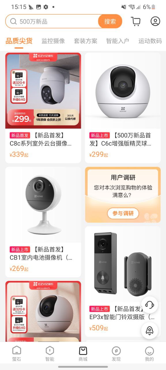 萤石云视频纯净手机版下载安装