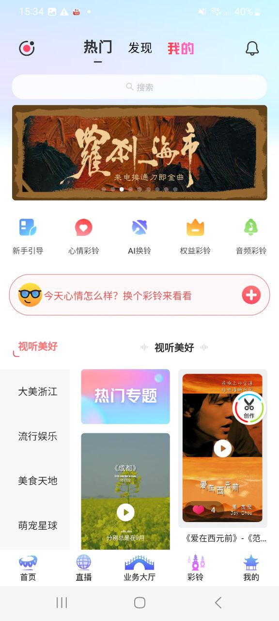 下载咪咕视频爱看版免费版