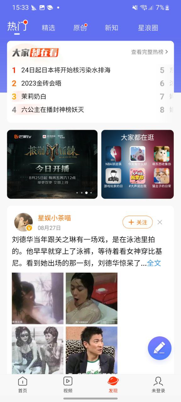 新浪新闻app纯净安卓版下载