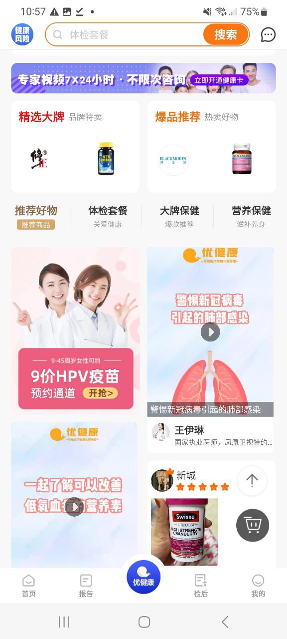 下载优健康最新版2023