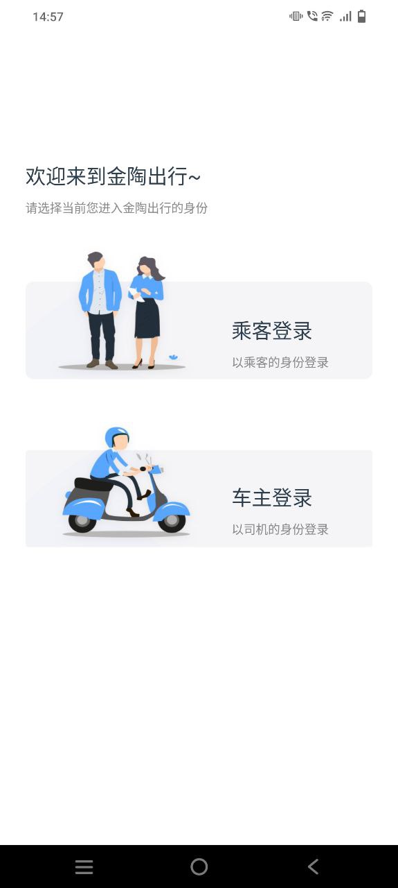 下载金陶出行2023应用