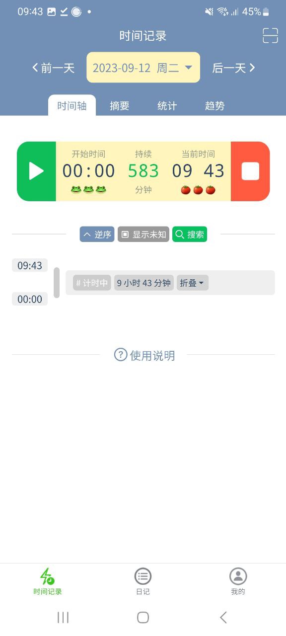 时间书app下载安卓版本