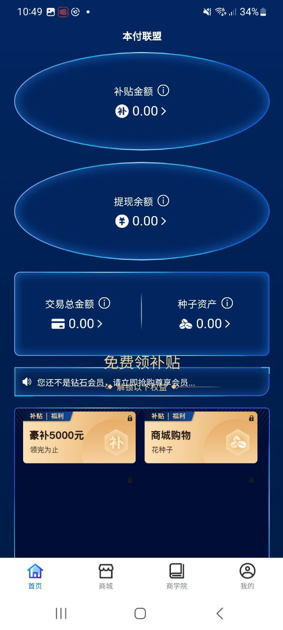 本付联盟2023最新版