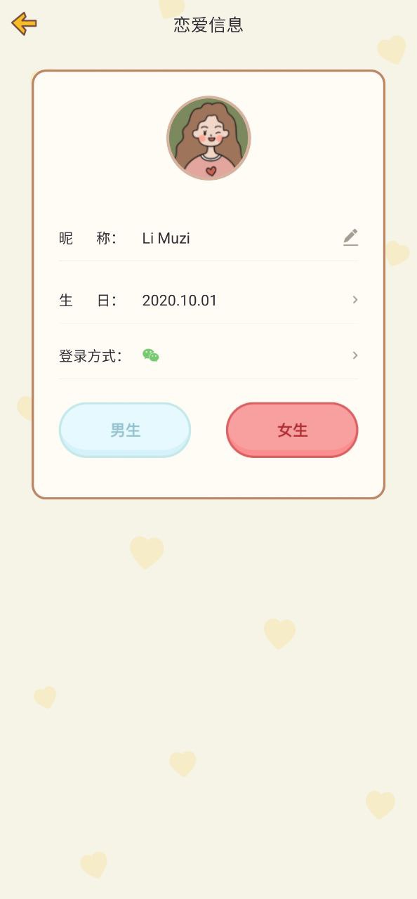 下载心动日常免费