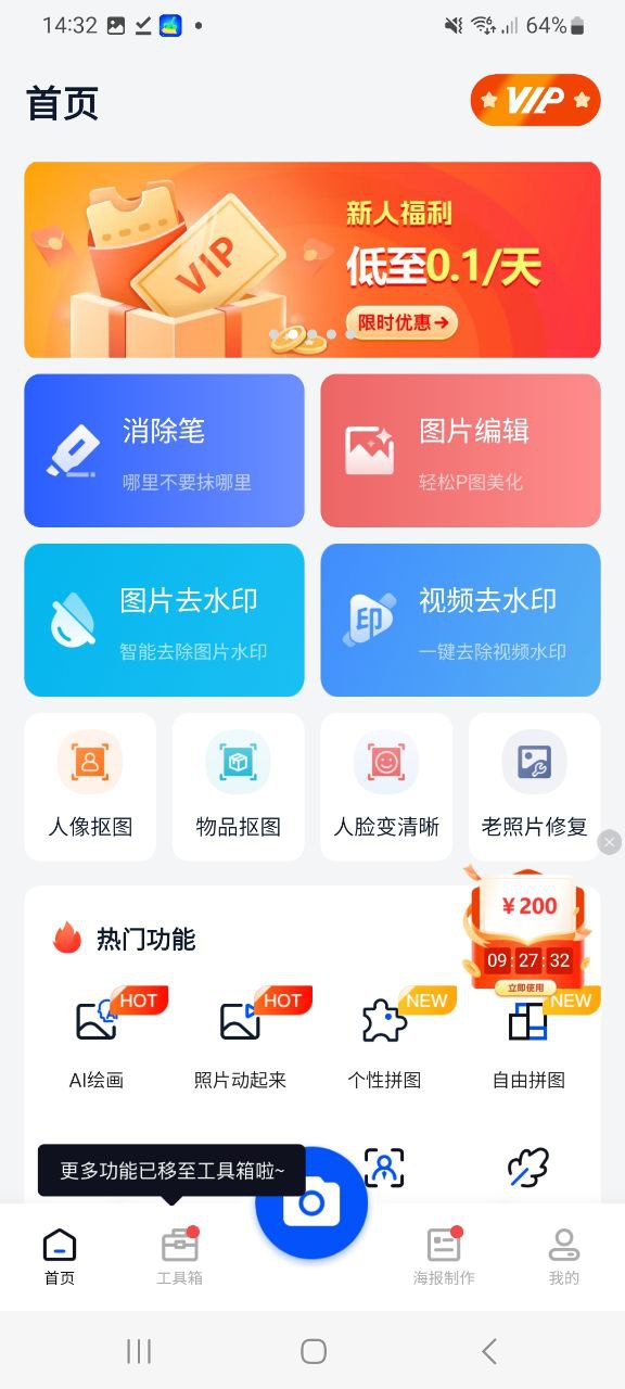 无痕消除笔app纯净最新版2023