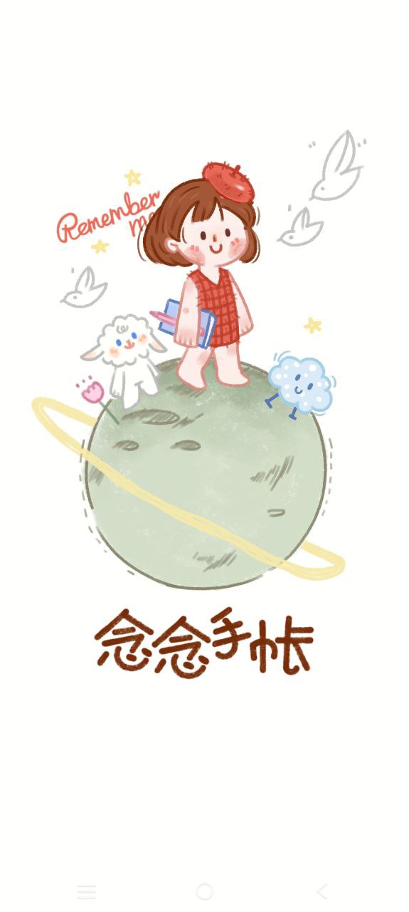 下载念念手帐免费