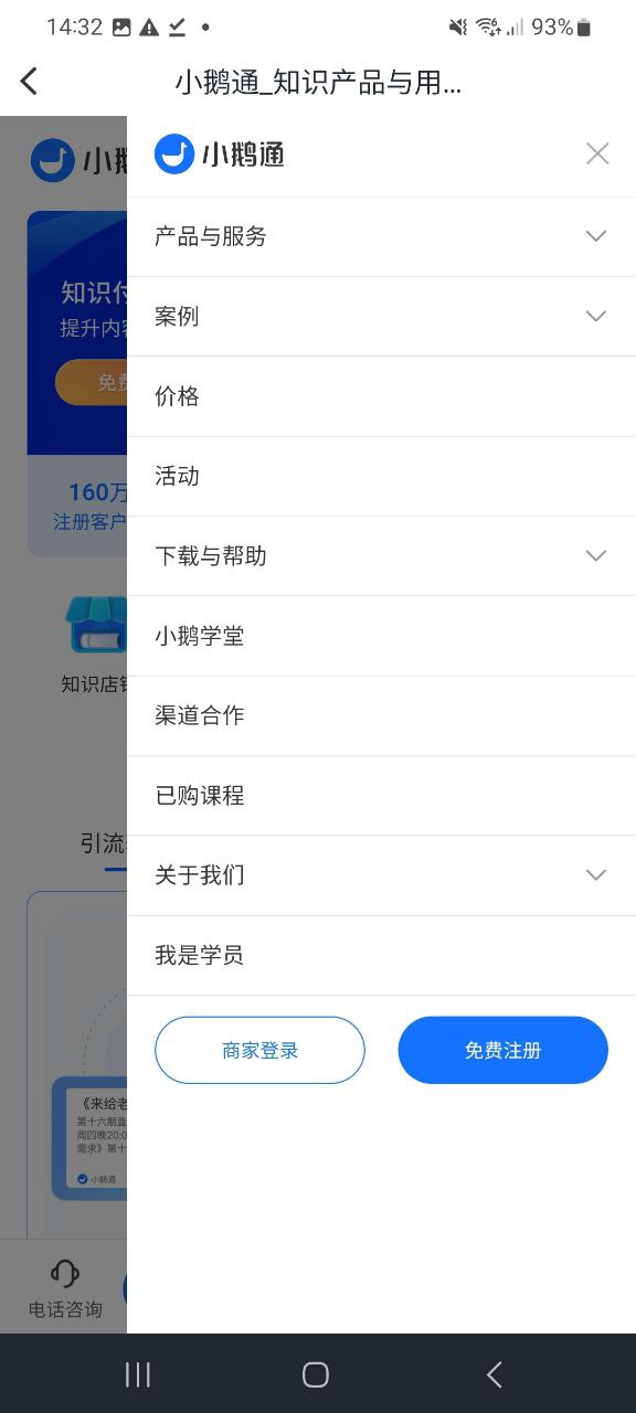 小鹅通最新安卓版下载安装