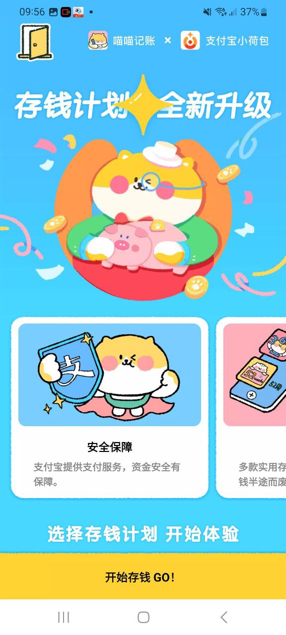 喵喵记账纯净手机版下载安装