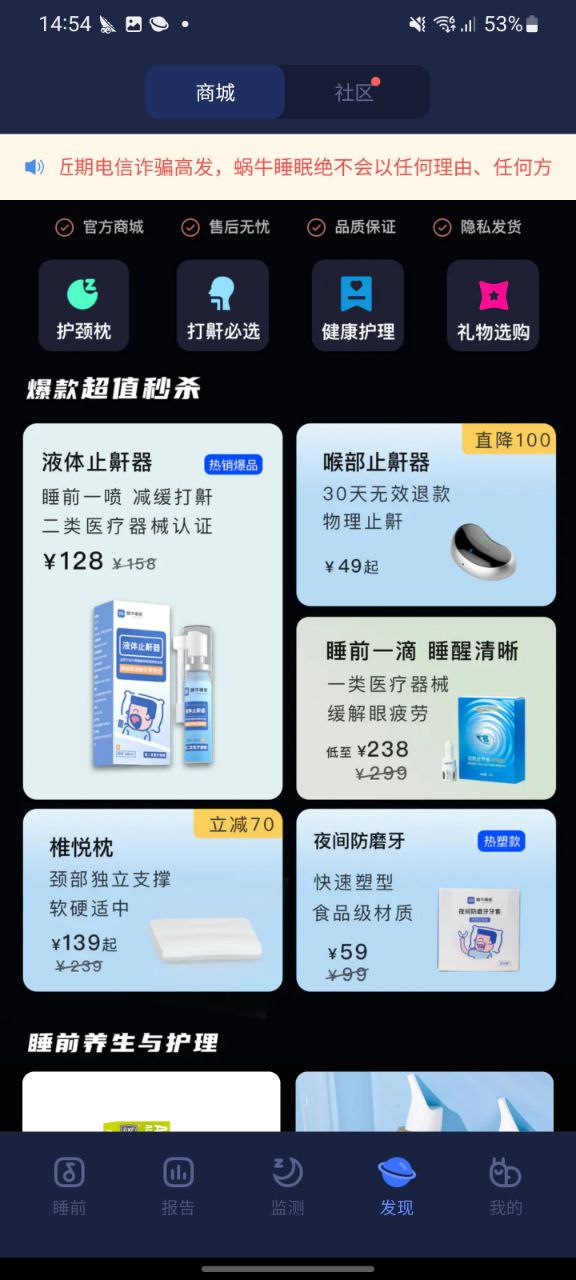 蜗牛睡眠移动版下载安装