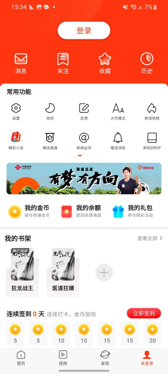 新浪新闻2023最新版