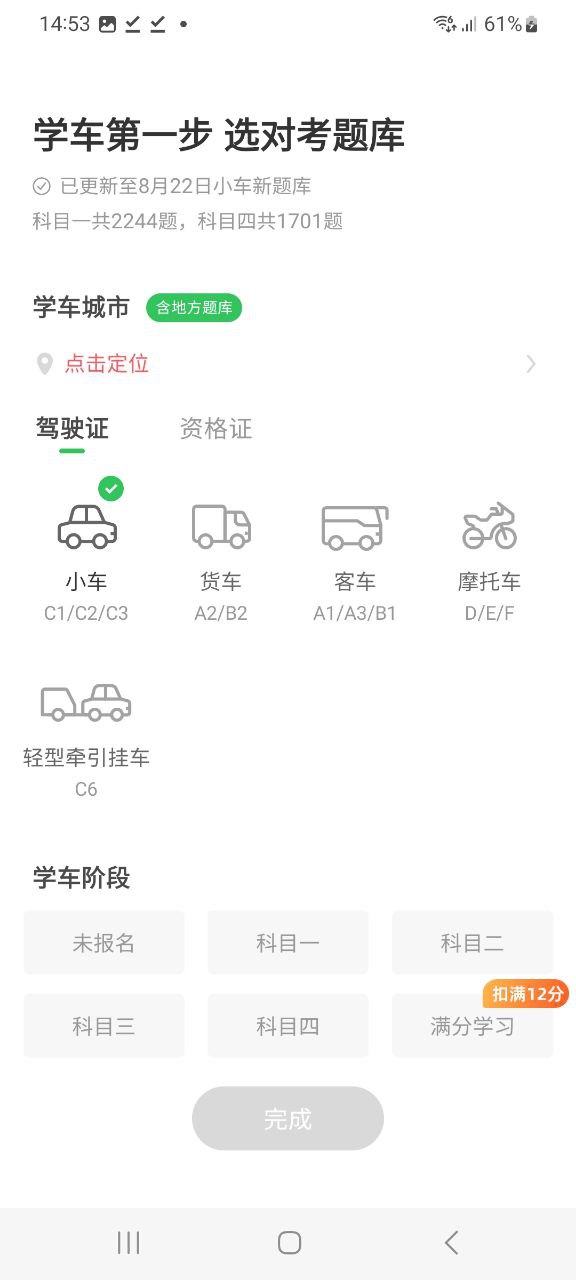 元贝驾考应用纯净版下载
