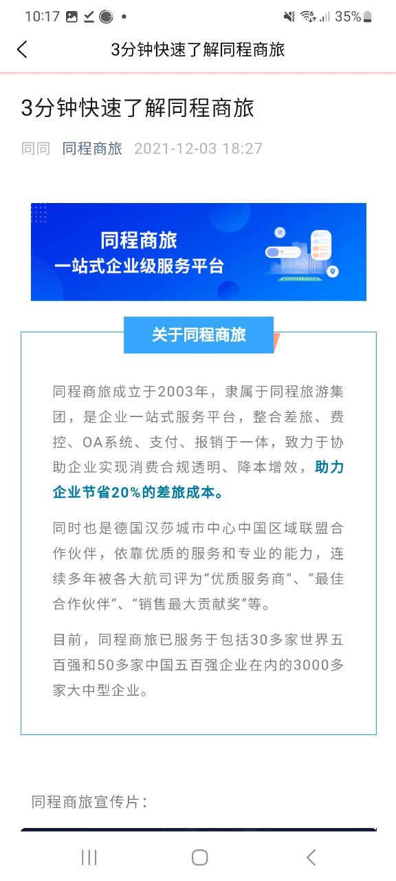 同程商旅企业版app下载最新版本安装