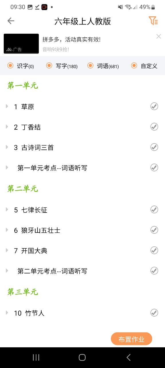 快乐听写app下载最新