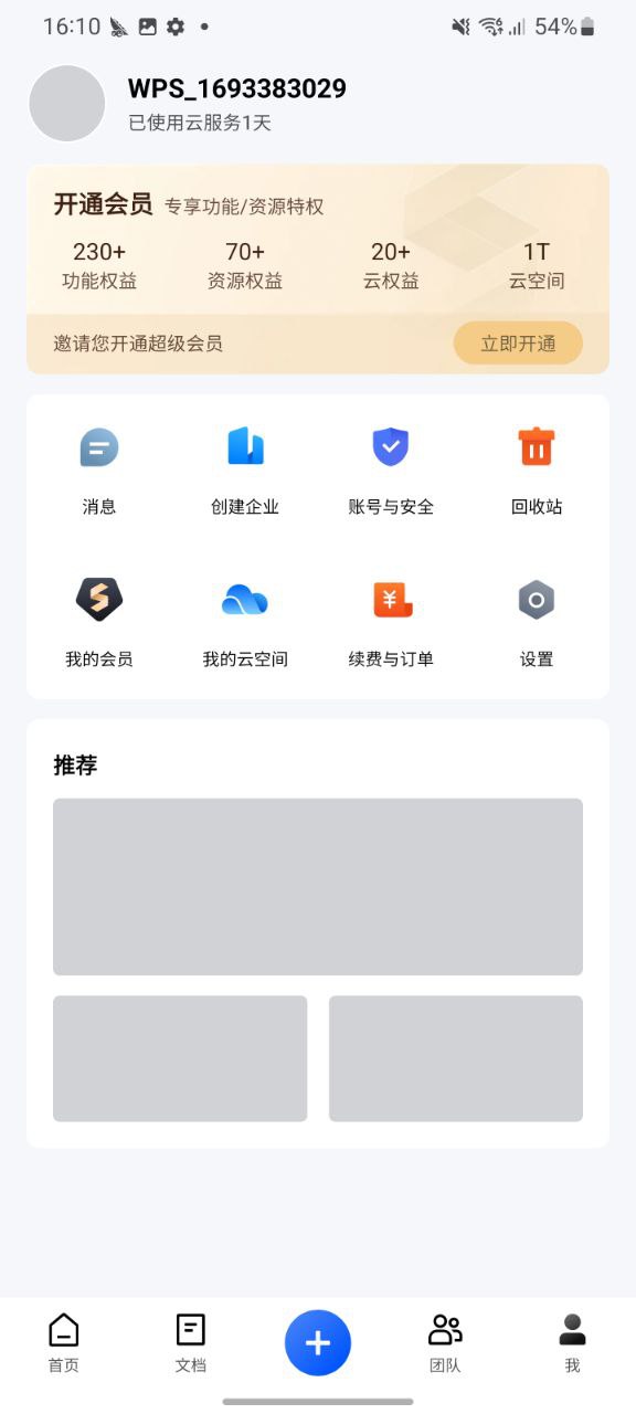 金山文档正版