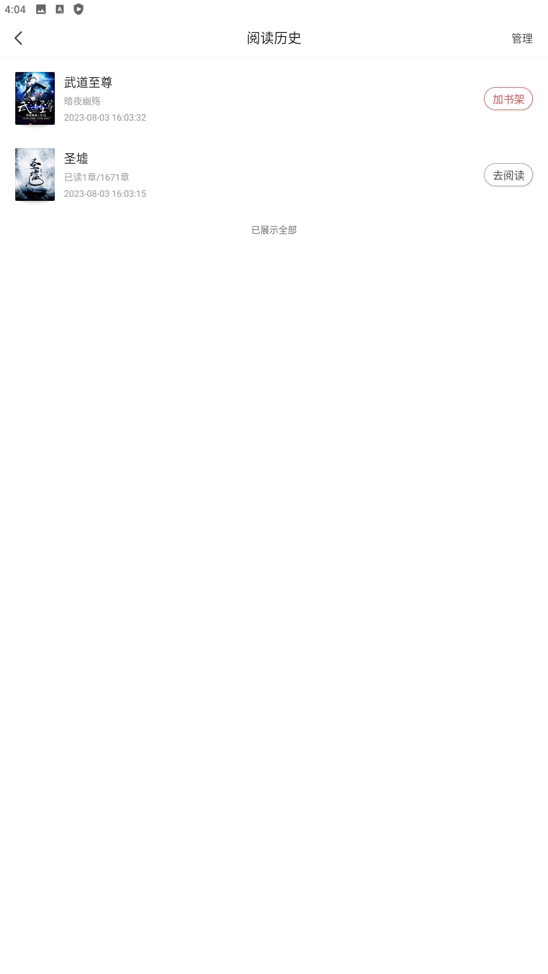 阅友小说最新app免费下载