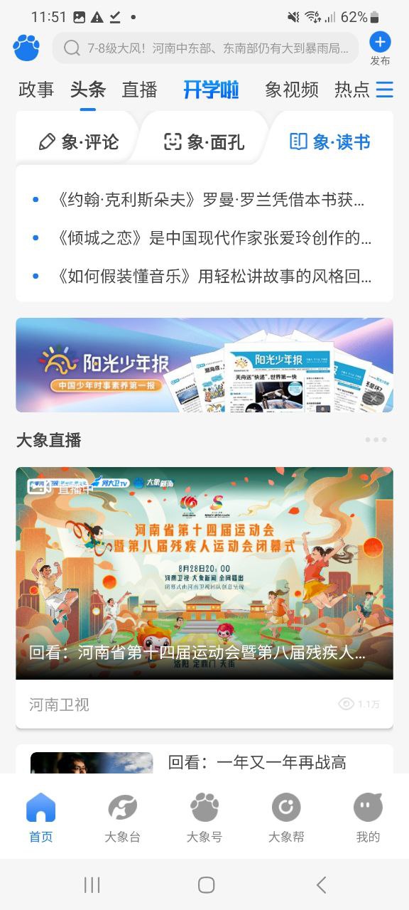大象新闻原版app最新下载
