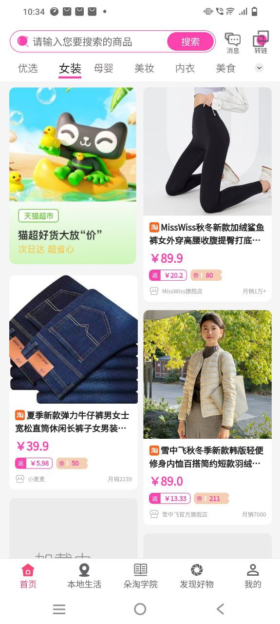 朵淘纯净手机版下载安装