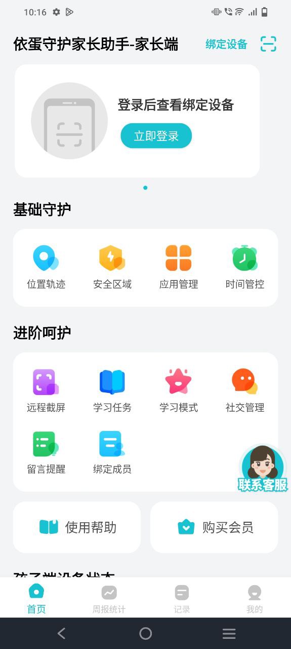 依蛋守护家长助手app下载免费