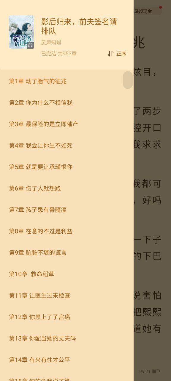 下载疯读小说免费