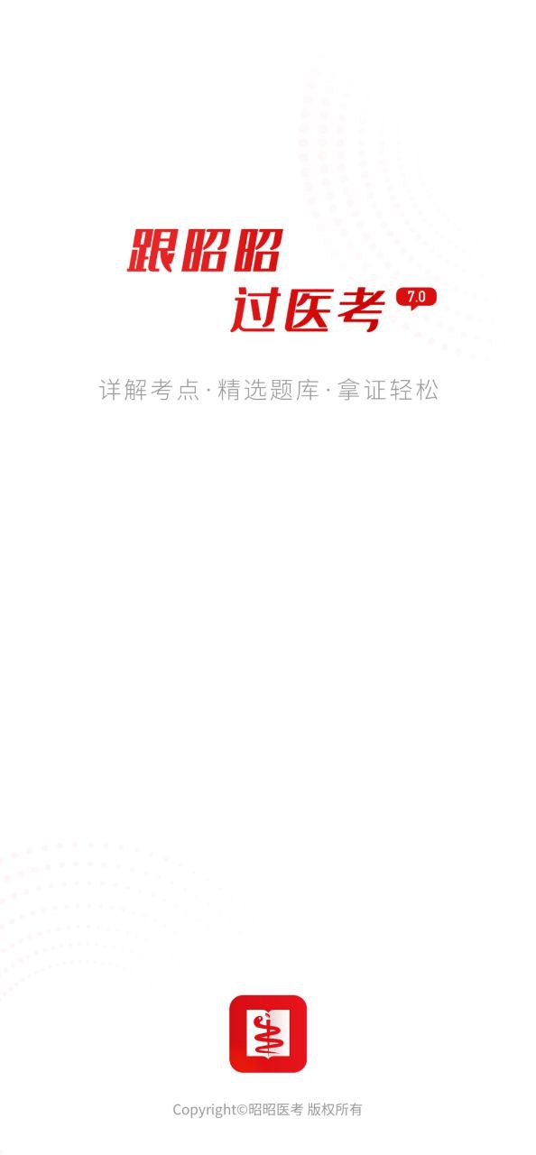 昭昭医考最新安卓版下载安装