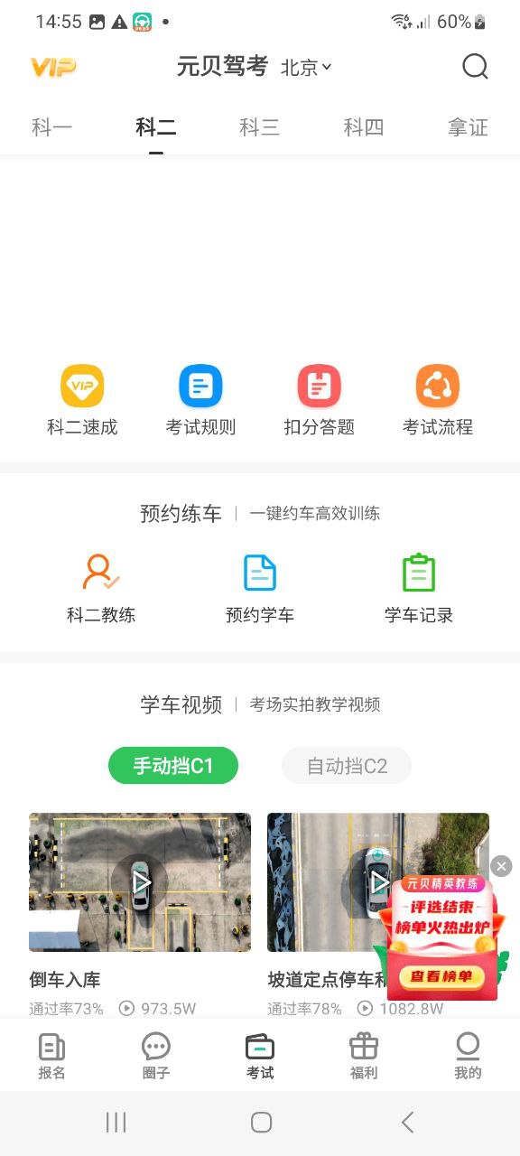 下载安卓元贝驾考