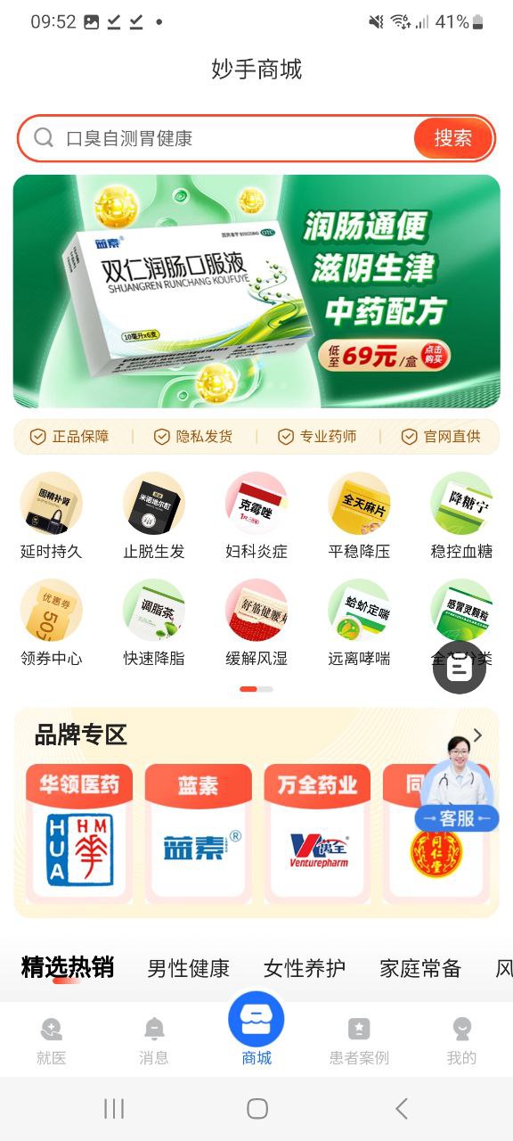 妙手医生app下载免费