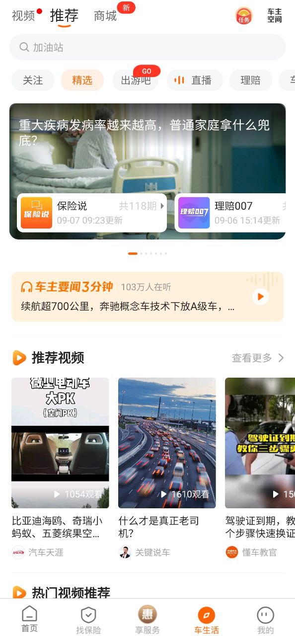 平安好车主软件最新安装