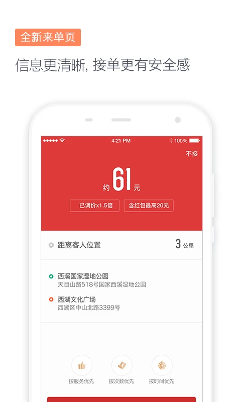 滴滴代驾司机版app下载
