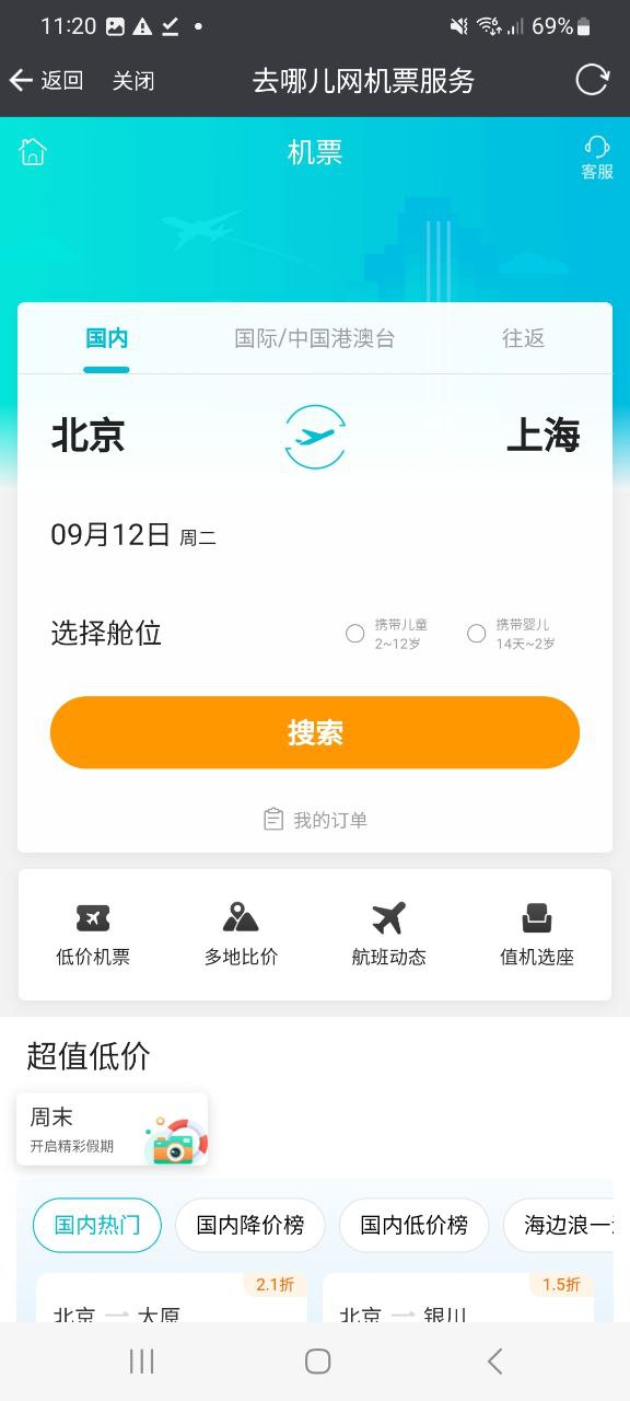 下载盛名时刻表免费