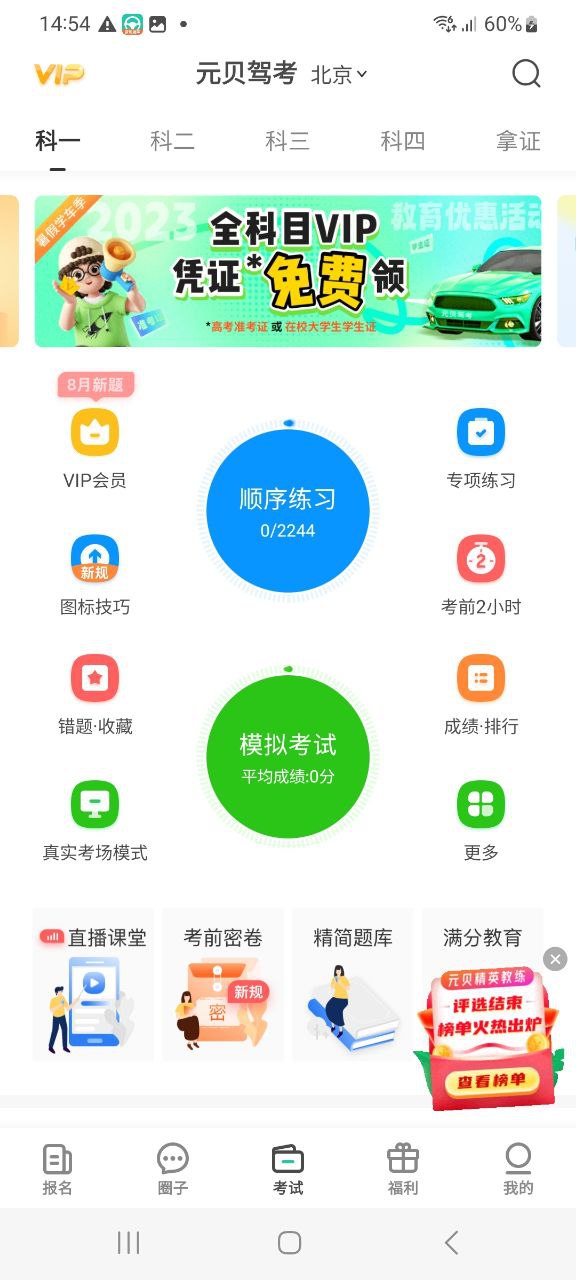 免费下载安装元贝驾考