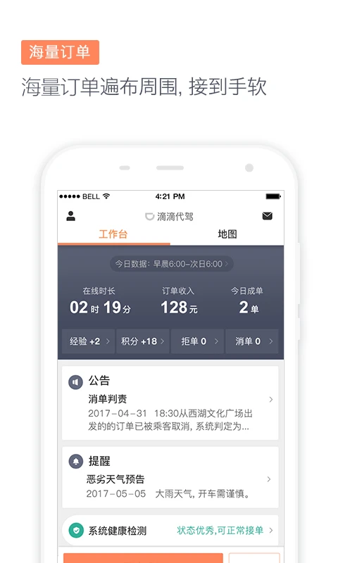 滴滴代驾司机版app下载