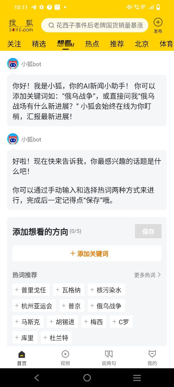 搜狐网app纯净最新版