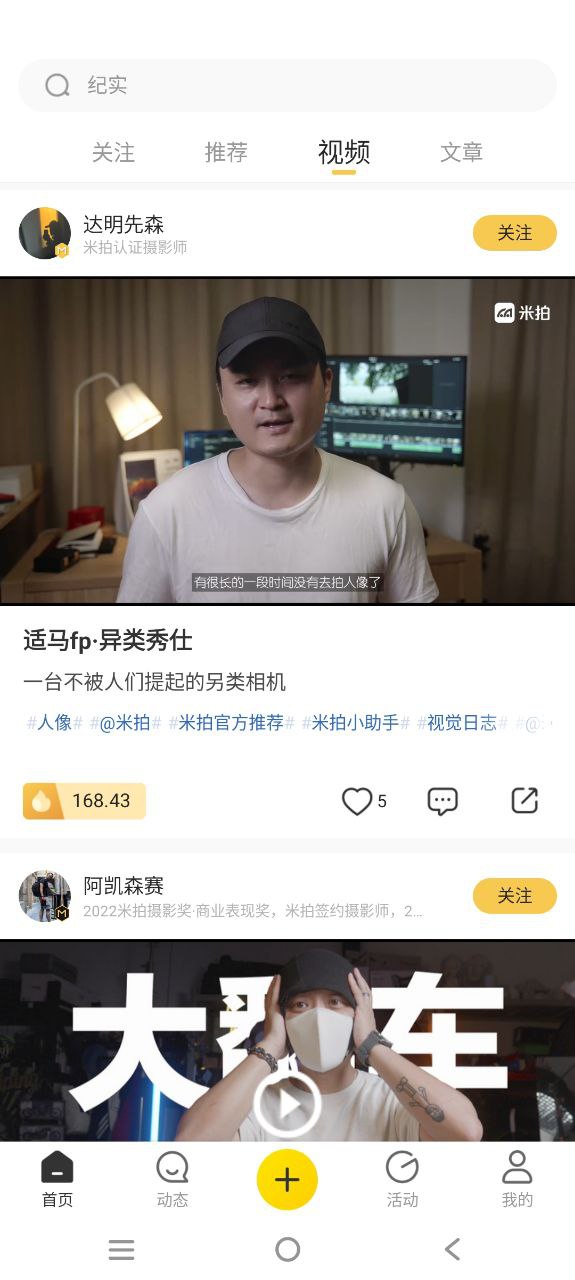 米拍app新版下载