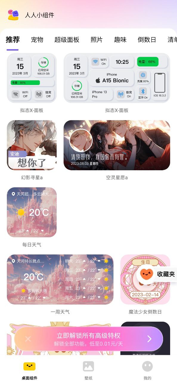 人人小组件纯净手机版下载安装