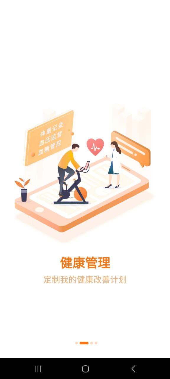 手机版优健康