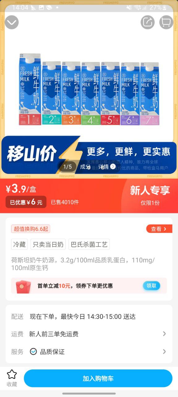 盒马鲜生下载软件